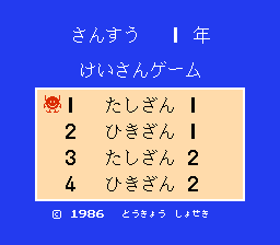 Sansuu 1 Nen : Keisan Game — Title screen